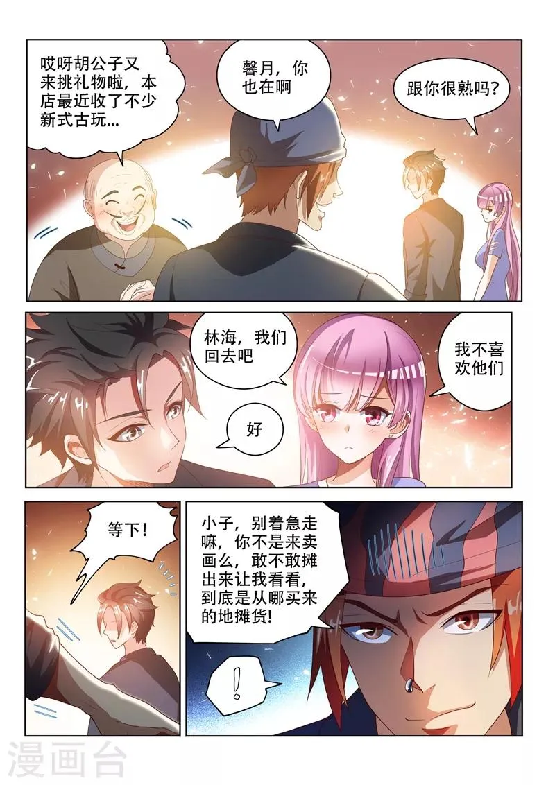 第22话 名画？春宫图？ 第1页