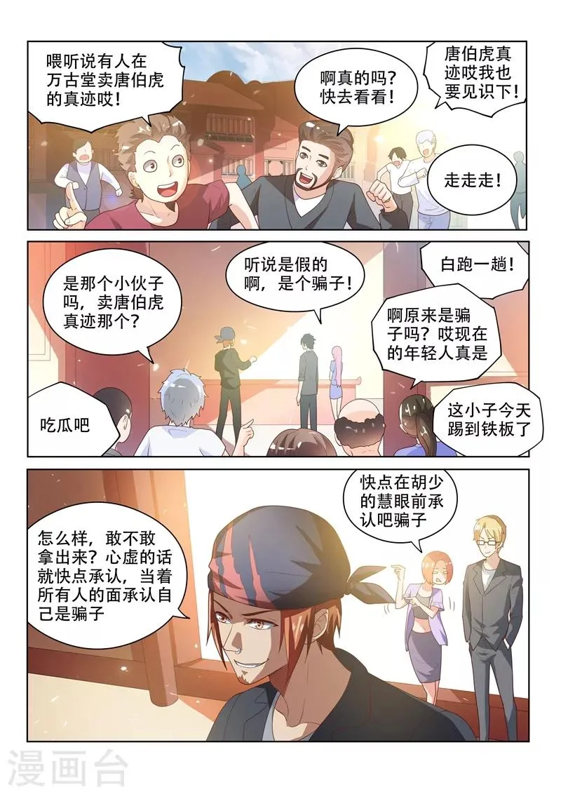 第22话 名画？春宫图？ 第2页