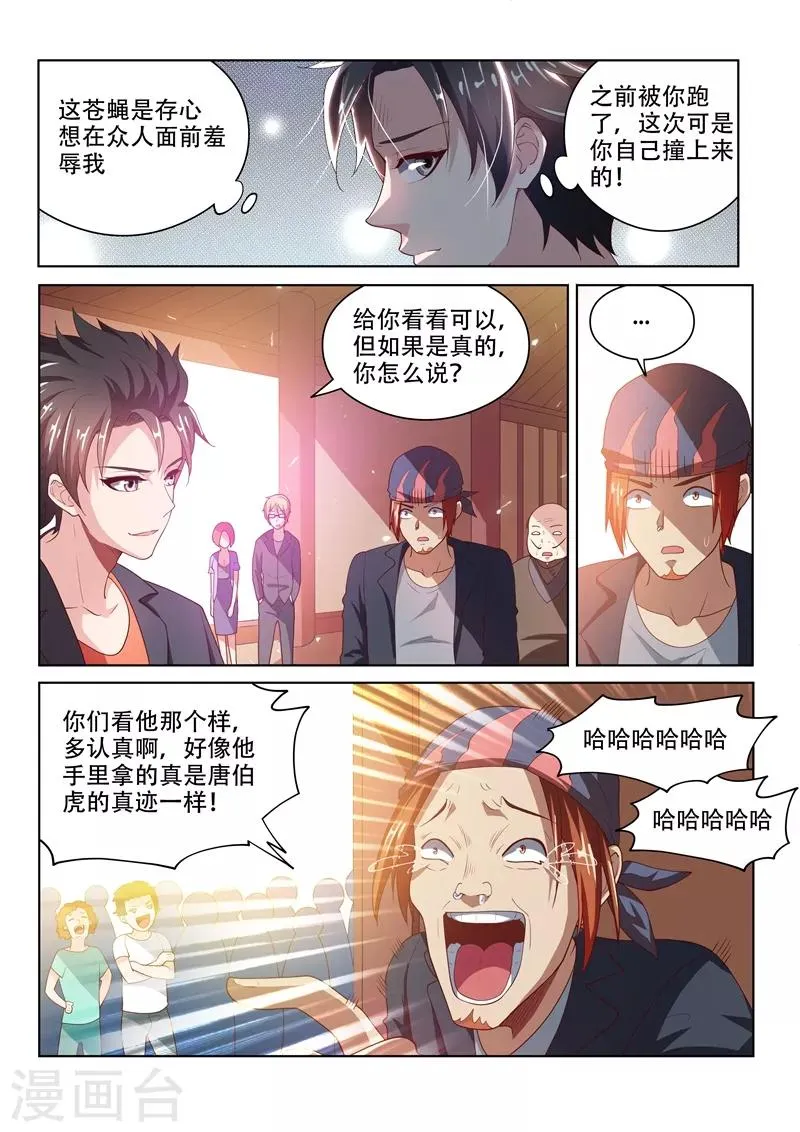第22话 名画？春宫图？ 第3页