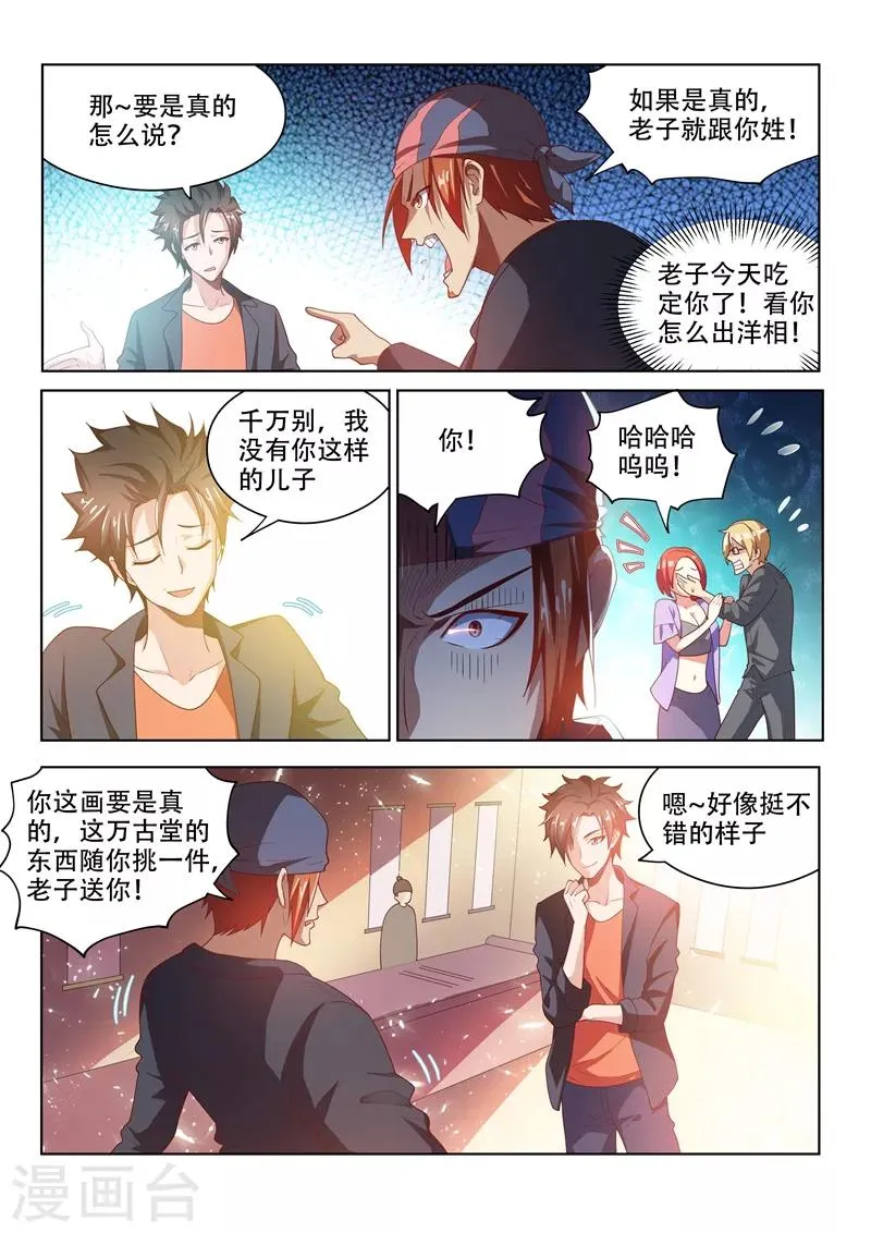 第22话 名画？春宫图？ 第4页