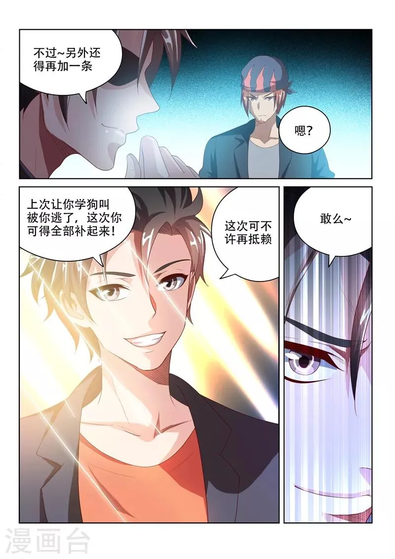 第22话 名画？春宫图？ 第5页