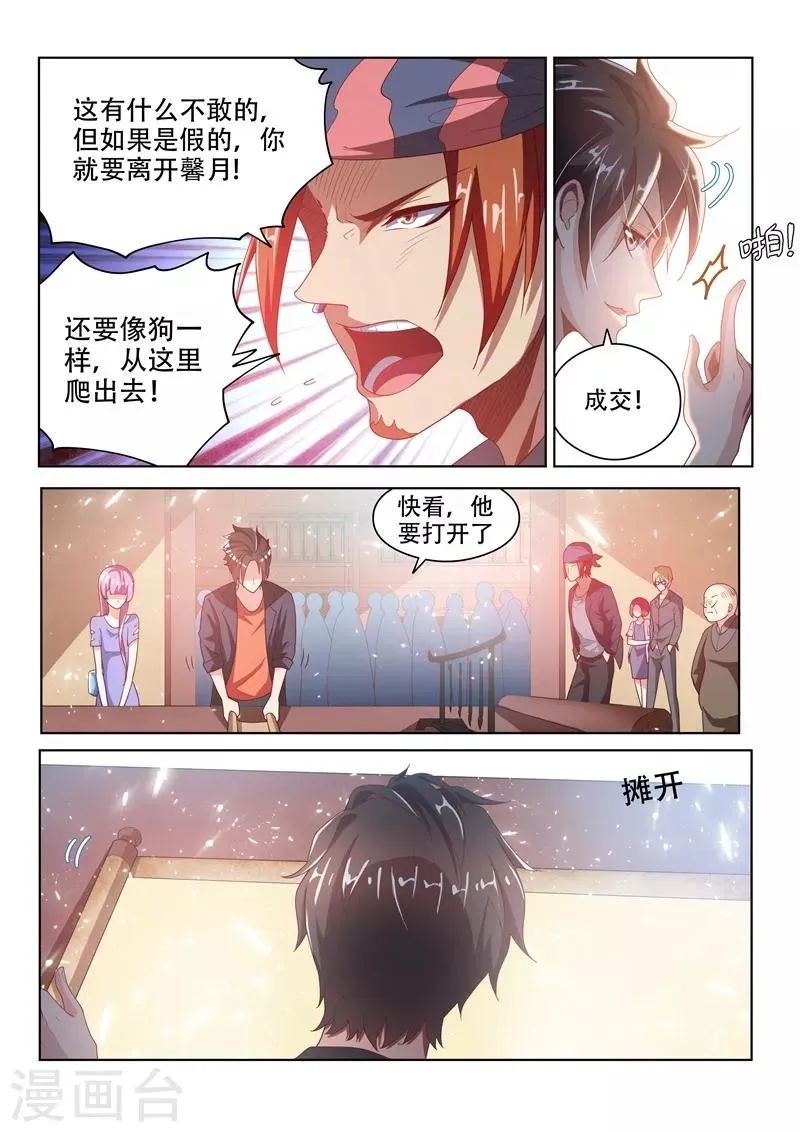 第22话 名画？春宫图？ 第6页