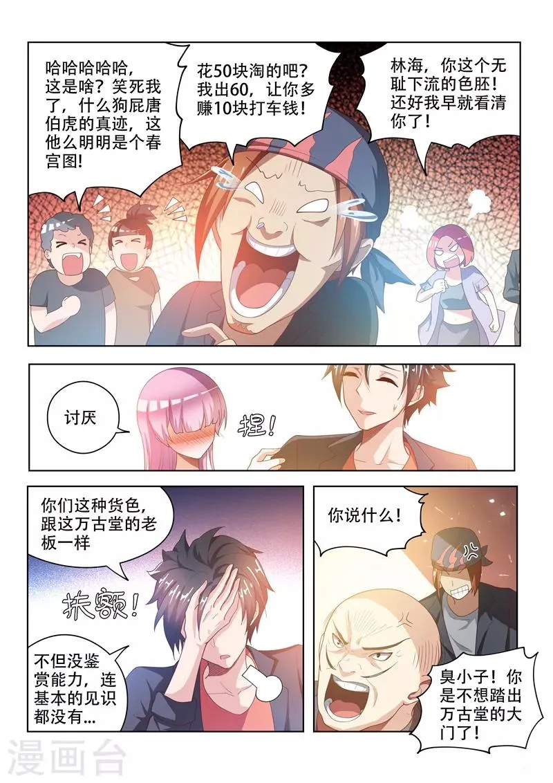 第22话 名画？春宫图？ 第8页