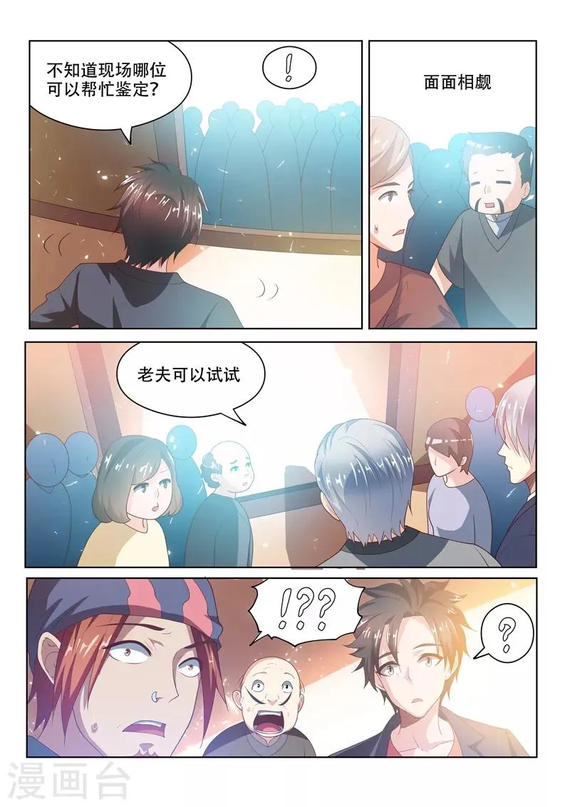 第22话 名画？春宫图？ 第9页