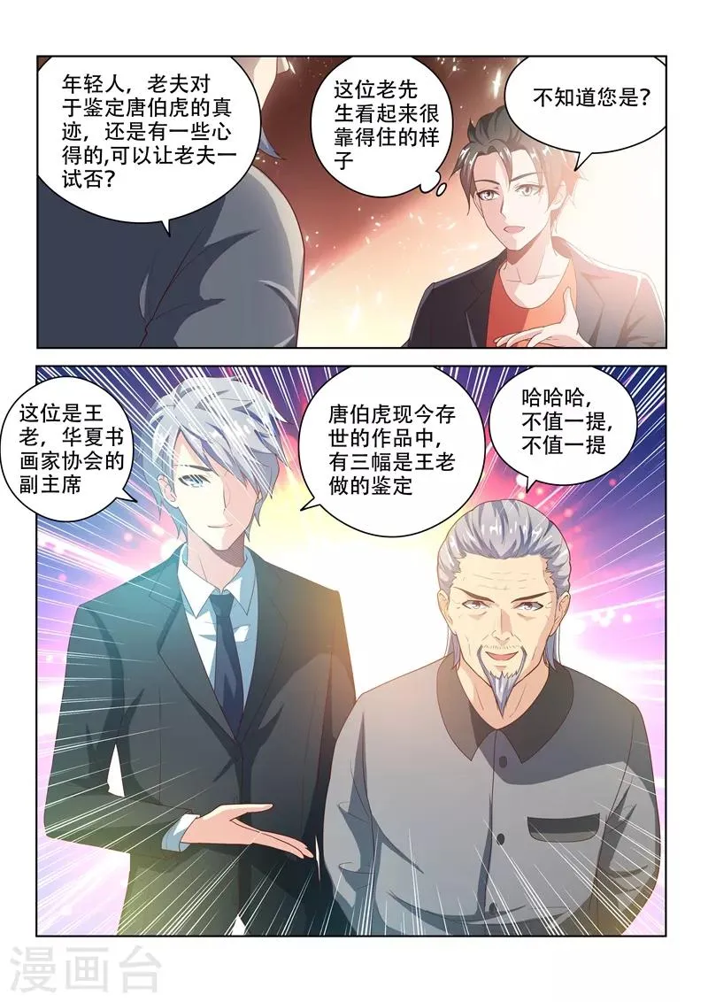 第22话 名画？春宫图？ 第10页