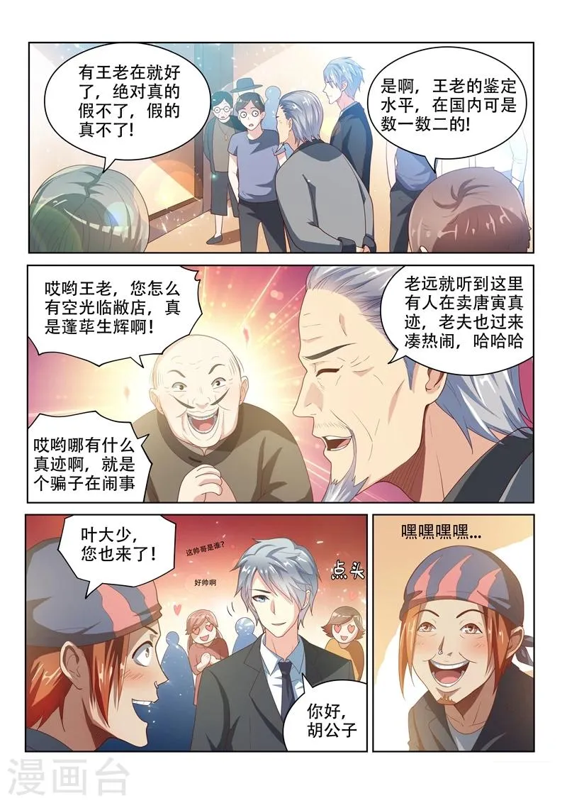 第23话 秒赚一千万！ 第1页