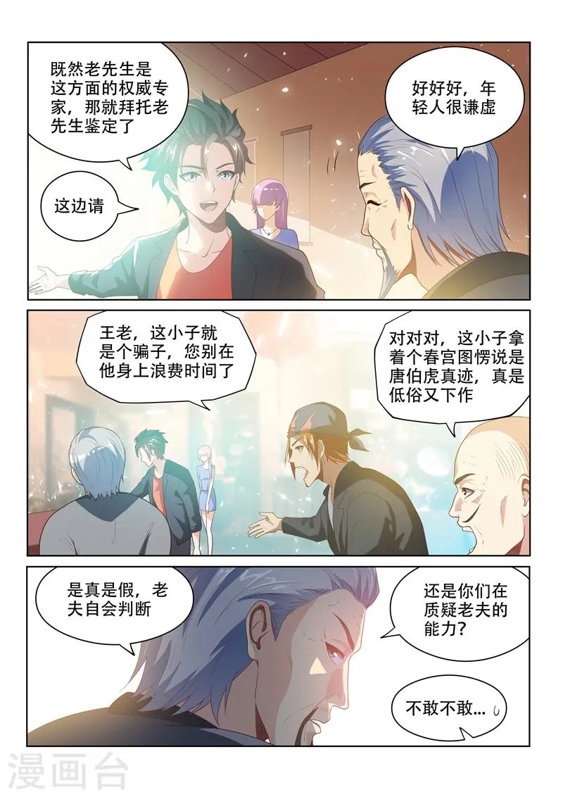 第23话 秒赚一千万！ 第2页