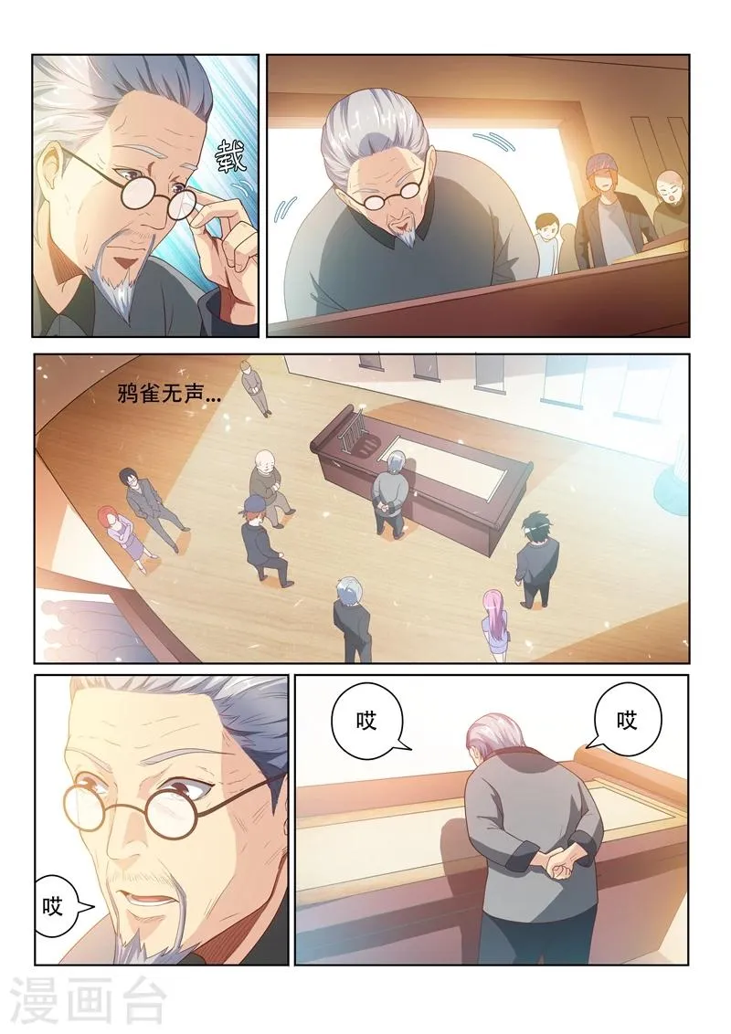第23话 秒赚一千万！ 第3页