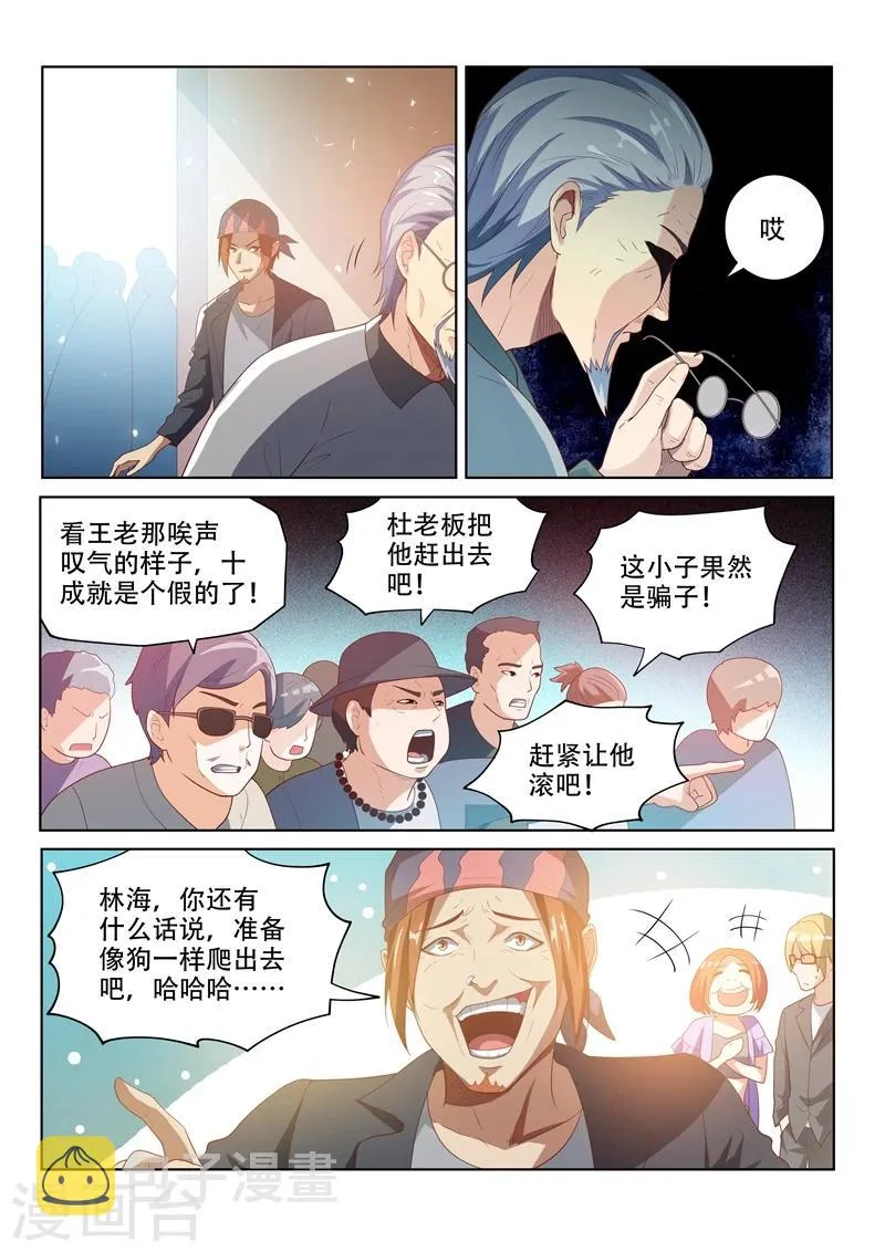 第23话 秒赚一千万！ 第4页