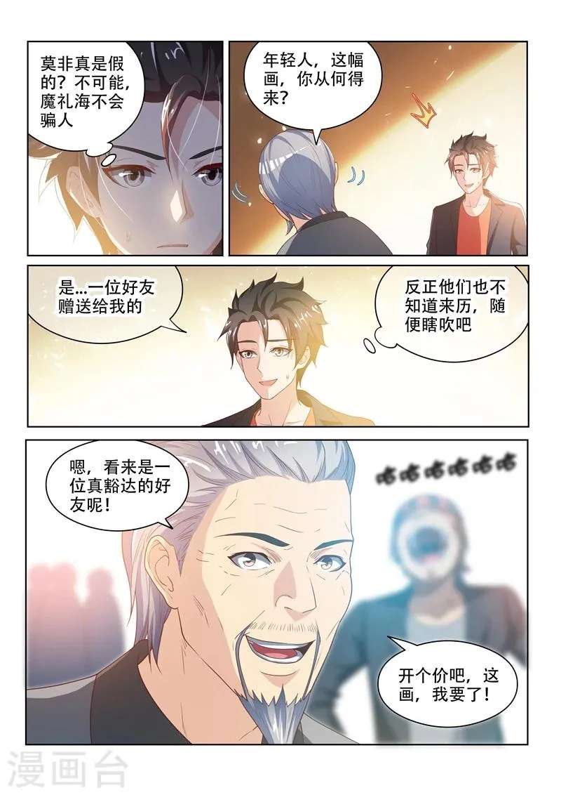 第23话 秒赚一千万！ 第5页