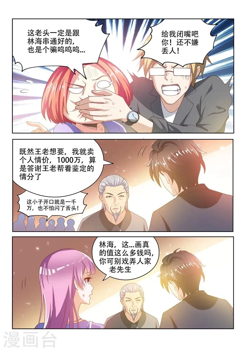第23话 秒赚一千万！ 第7页