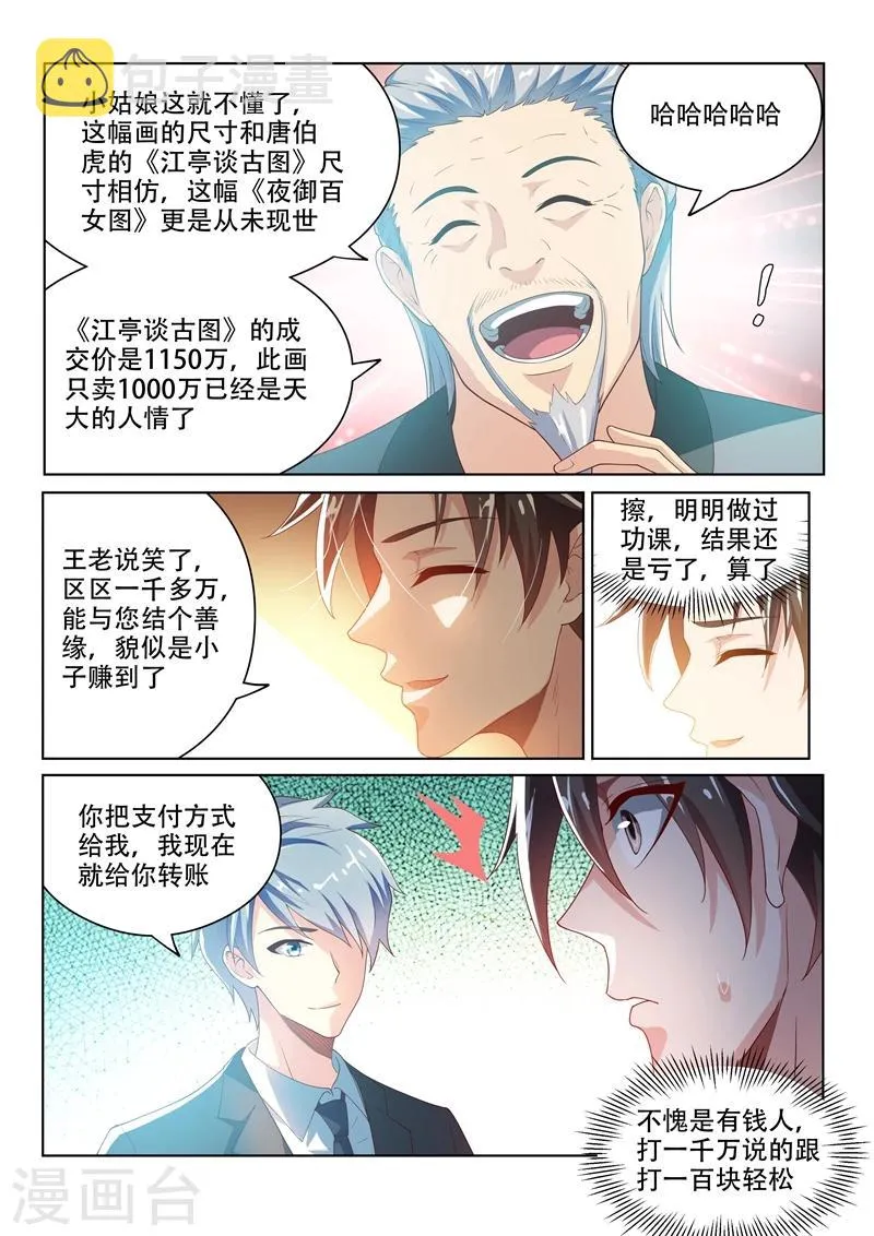 第23话 秒赚一千万！ 第8页