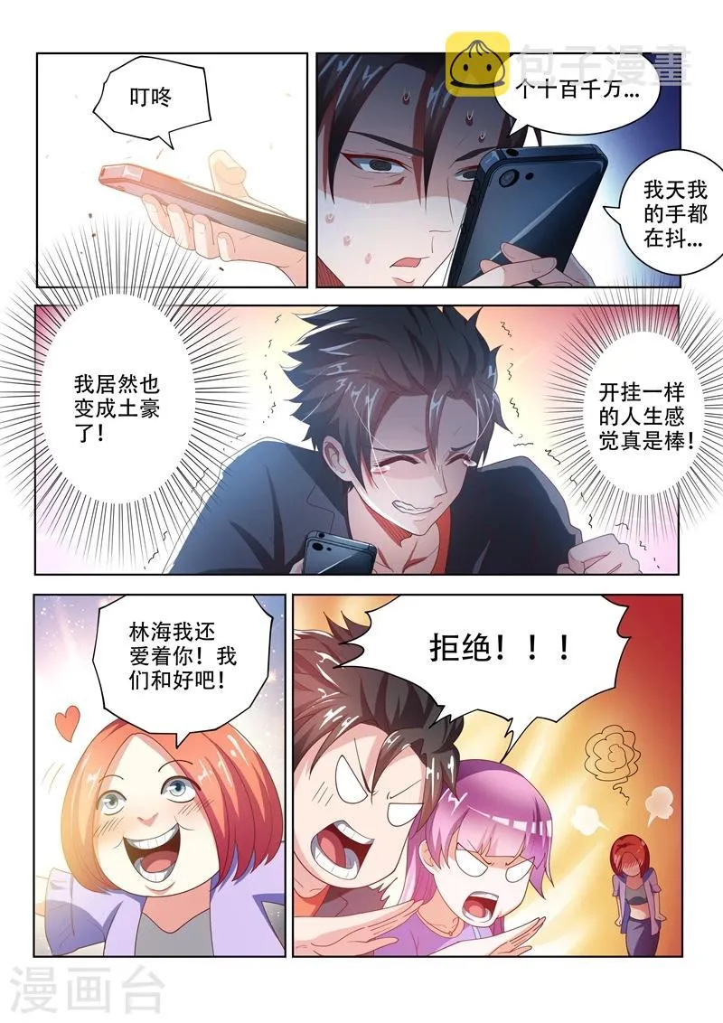 第23话 秒赚一千万！ 第9页