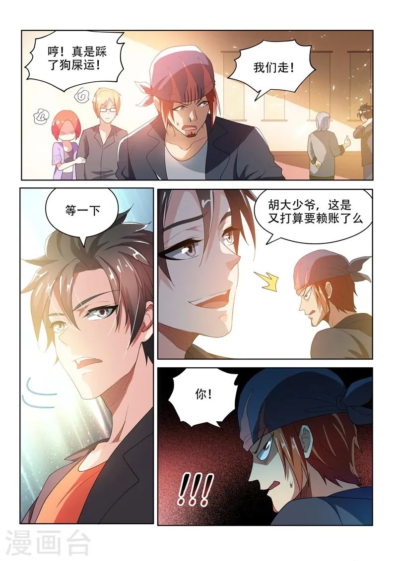 第23话 秒赚一千万！ 第10页