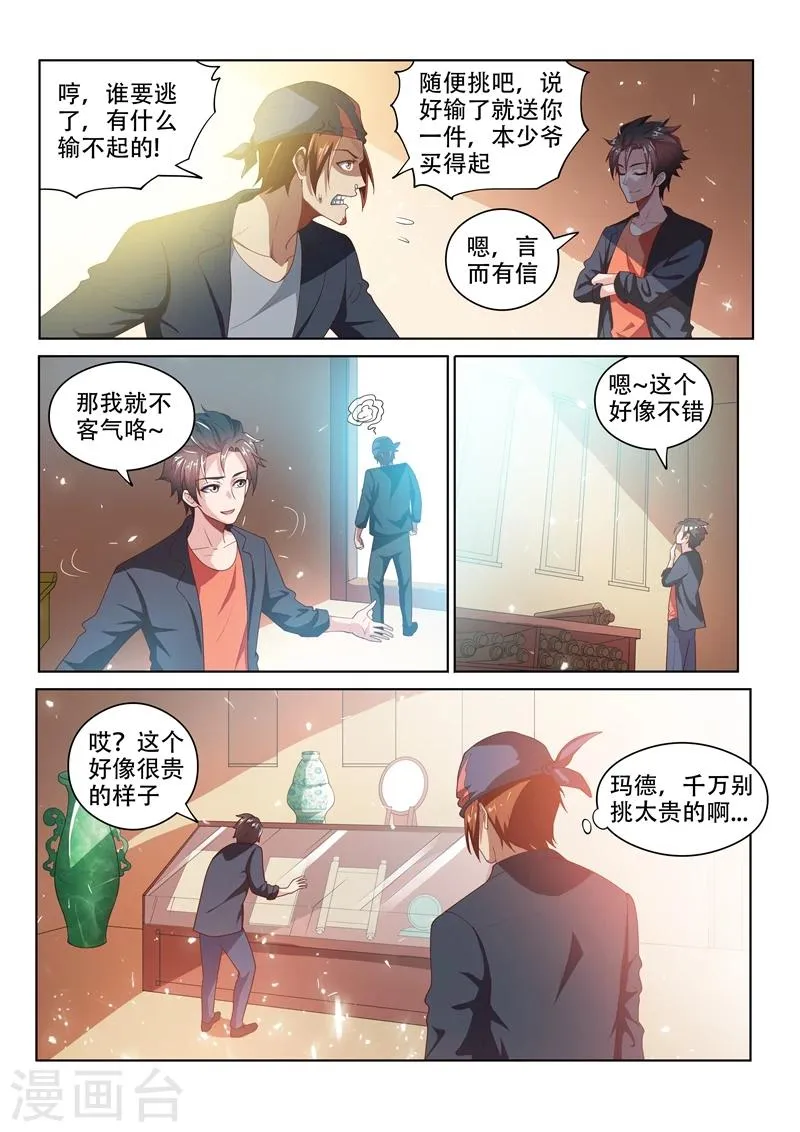 第24话 顺风顺水 第1页