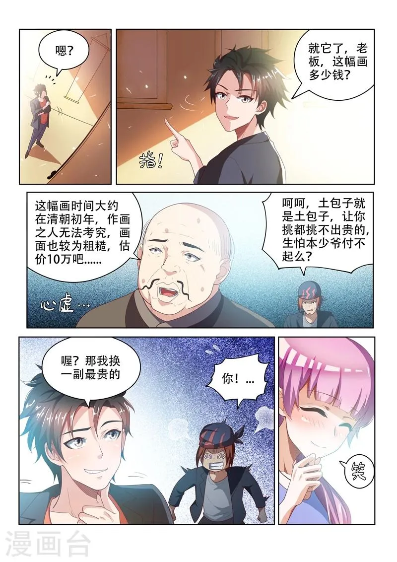 第24话 顺风顺水 第2页