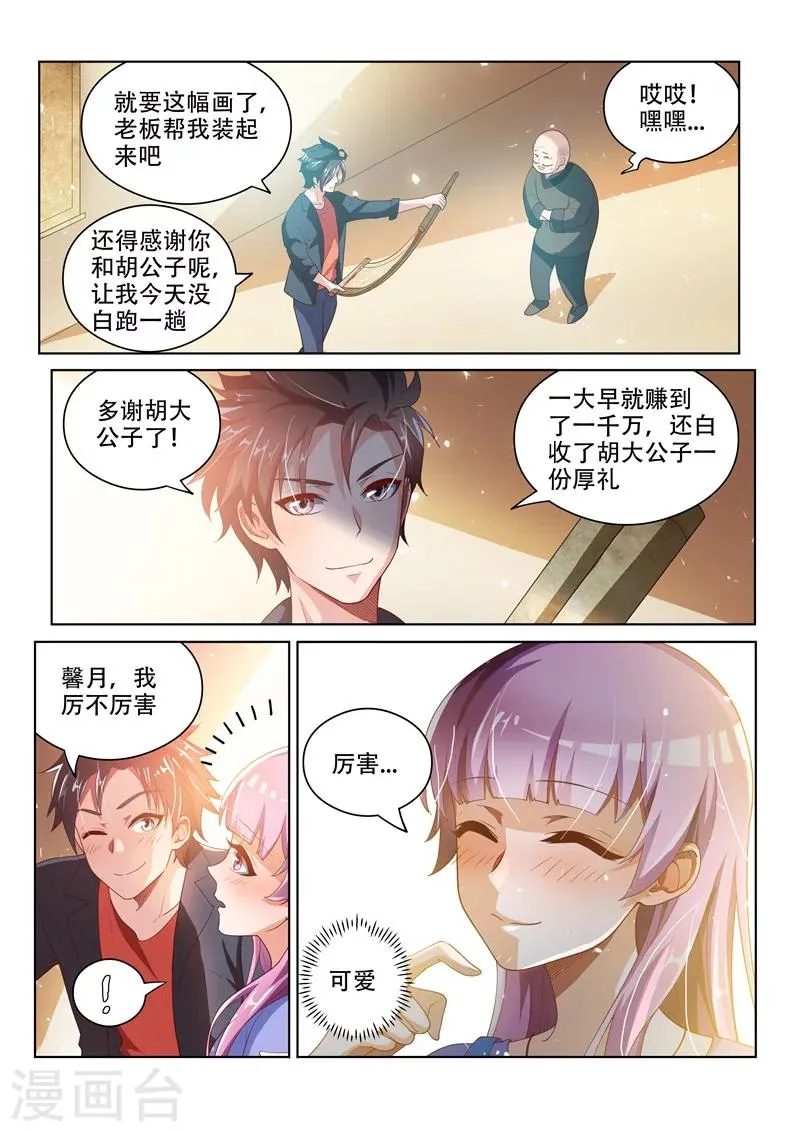 第24话 顺风顺水 第3页