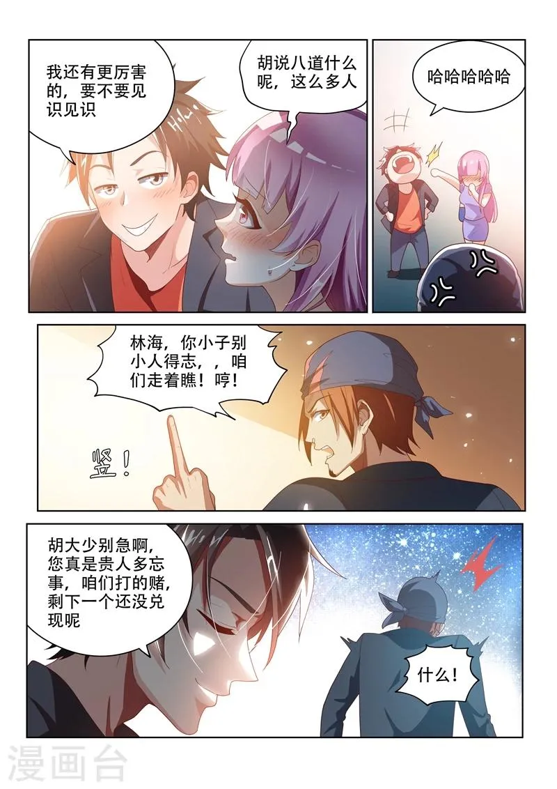 第24话 顺风顺水 第4页