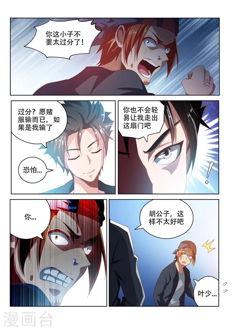 第24话 顺风顺水 第5页