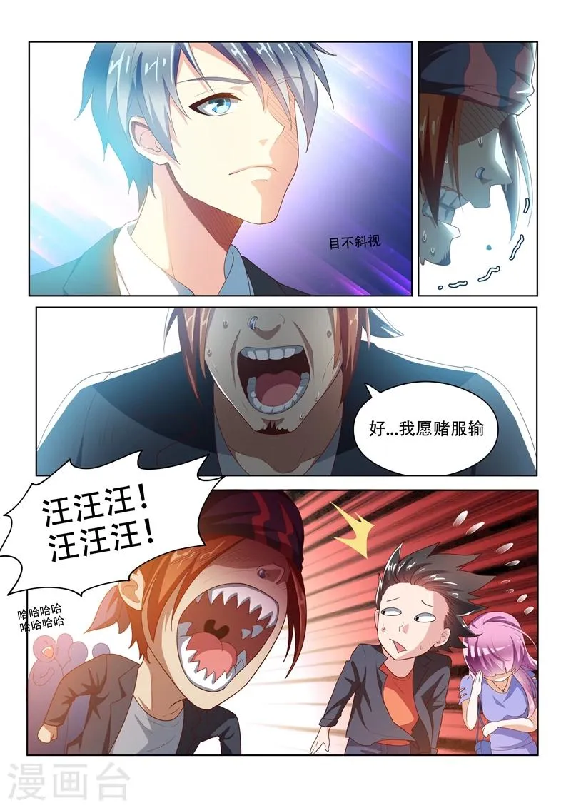 第24话 顺风顺水 第6页