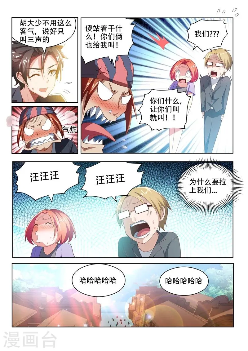 第24话 顺风顺水 第7页