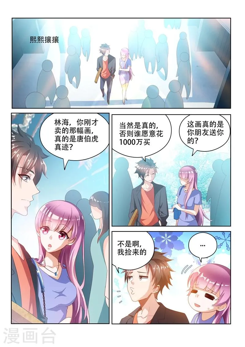 第24话 顺风顺水 第8页