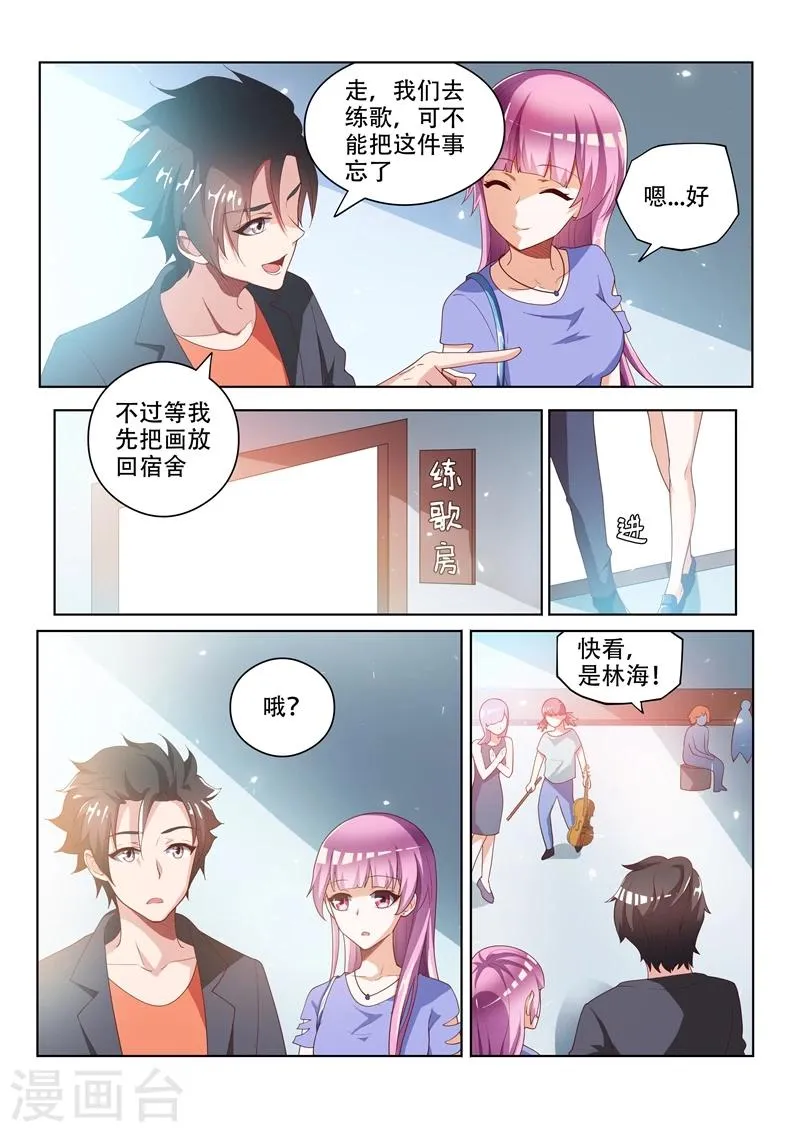 第24话 顺风顺水 第9页