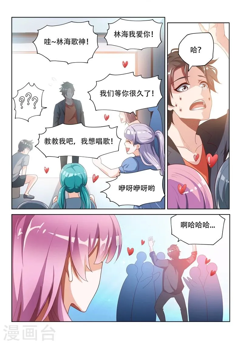 第24话 顺风顺水 第10页
