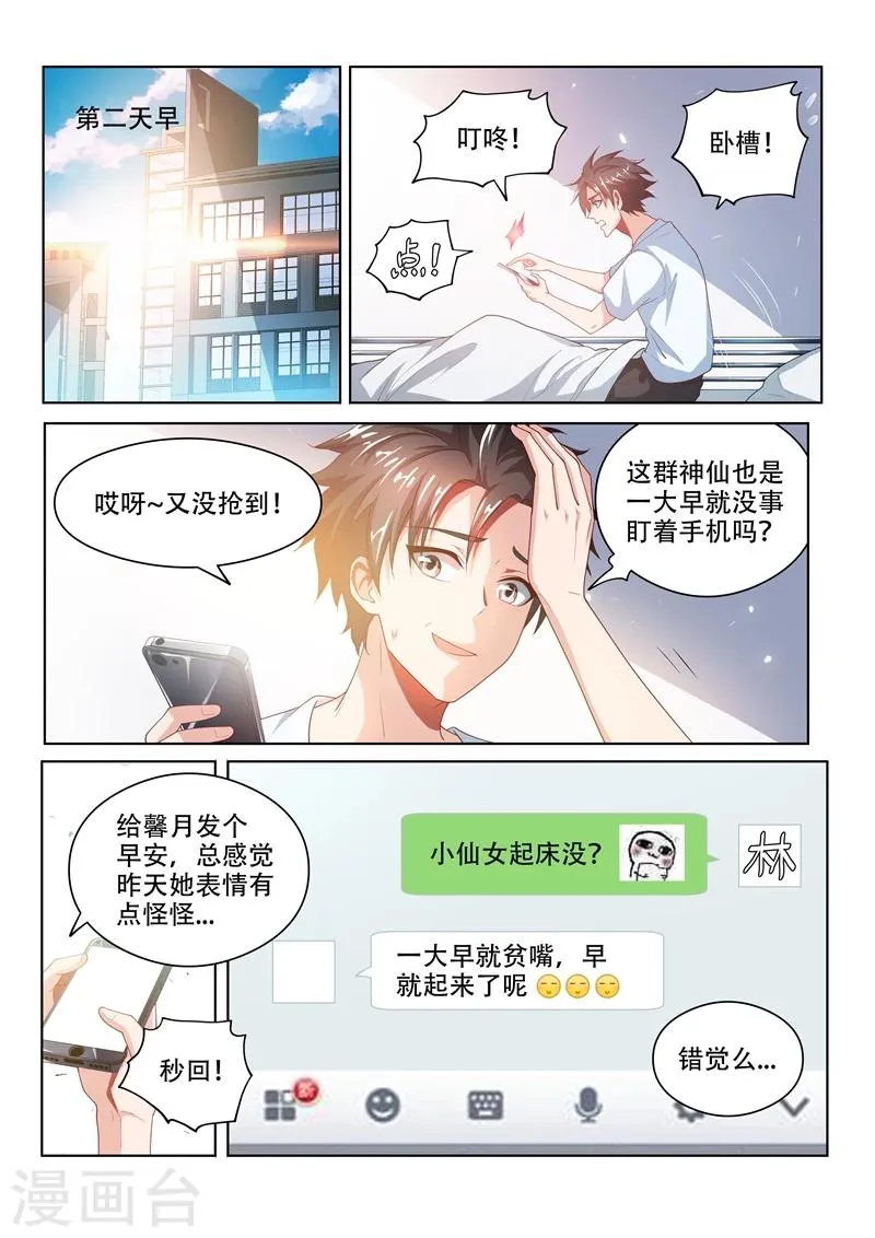 第25话 是时候回趟家了 第1页