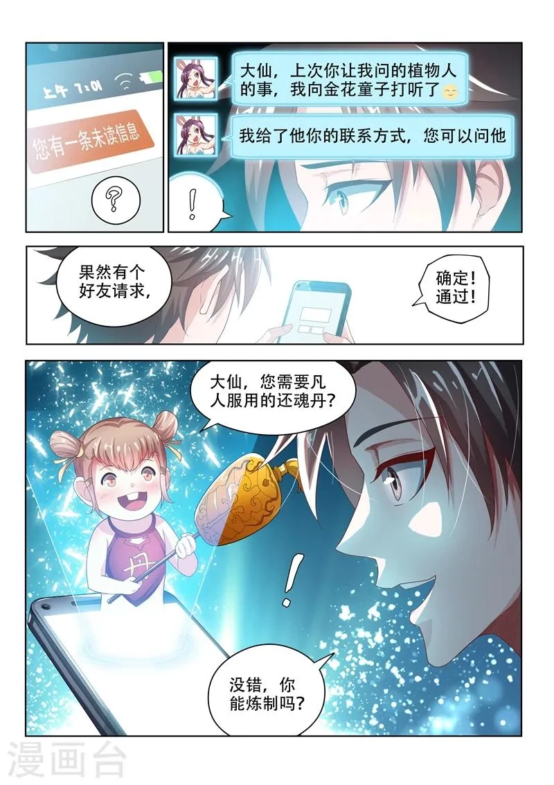 第25话 是时候回趟家了 第2页