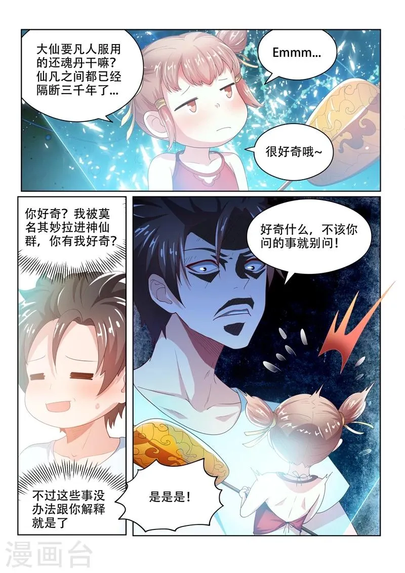 第25话 是时候回趟家了 第3页