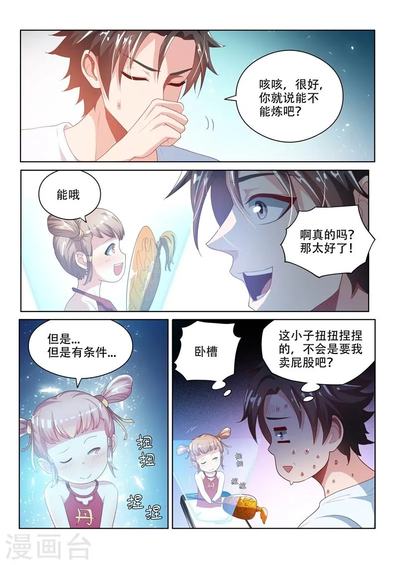 第25话 是时候回趟家了 第4页