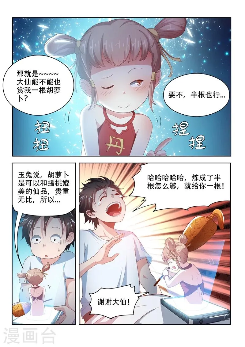第25话 是时候回趟家了 第5页