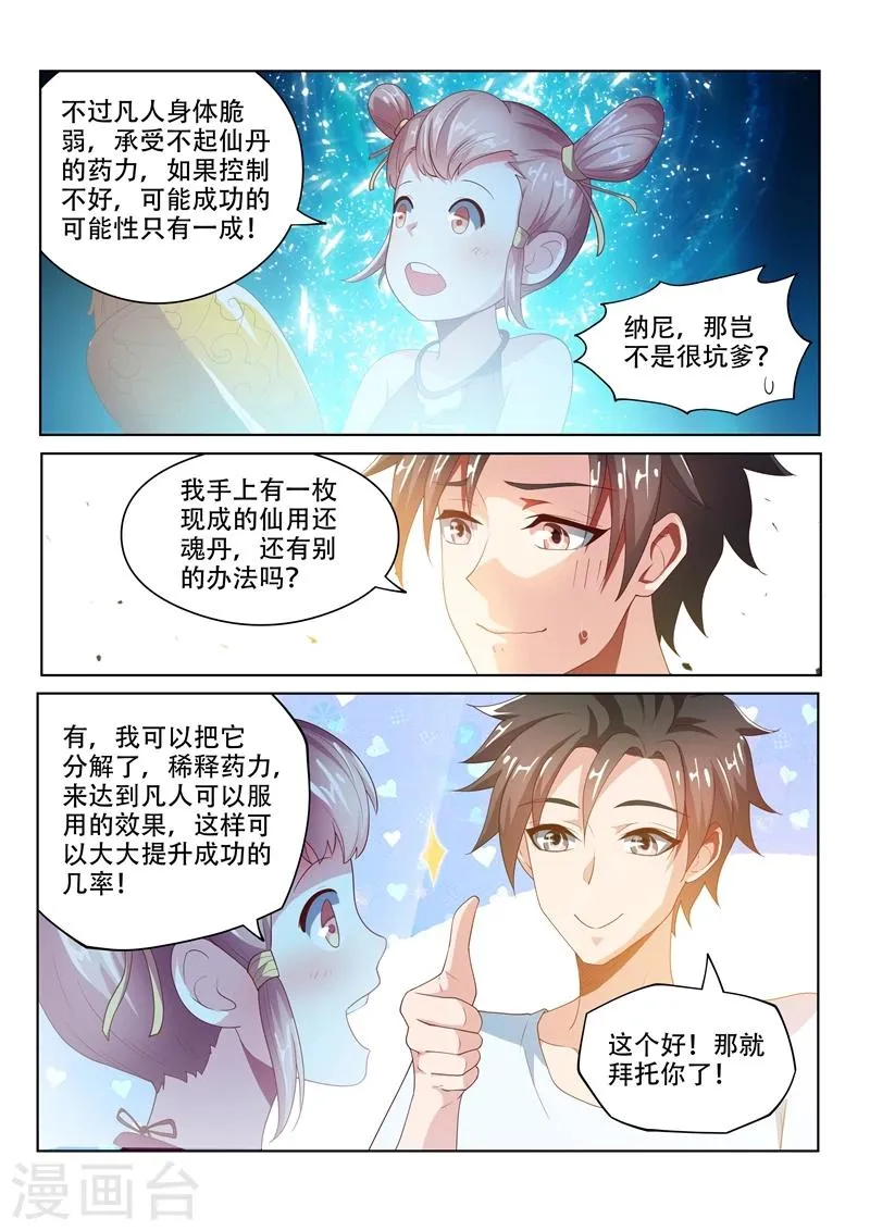 第25话 是时候回趟家了 第6页