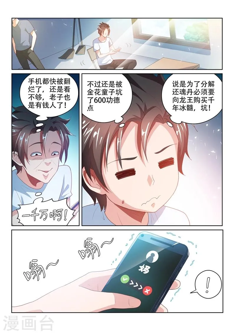 第25话 是时候回趟家了 第7页