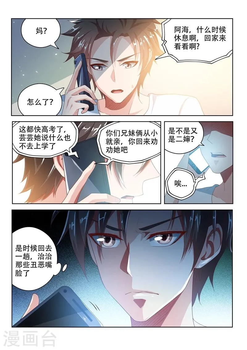 第25话 是时候回趟家了 第8页