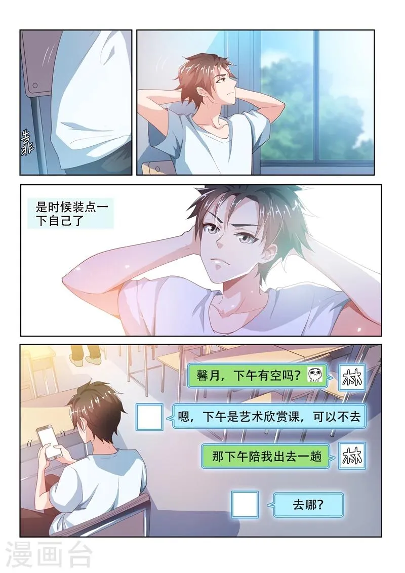 第26话 现在，换我给你信心 第1页