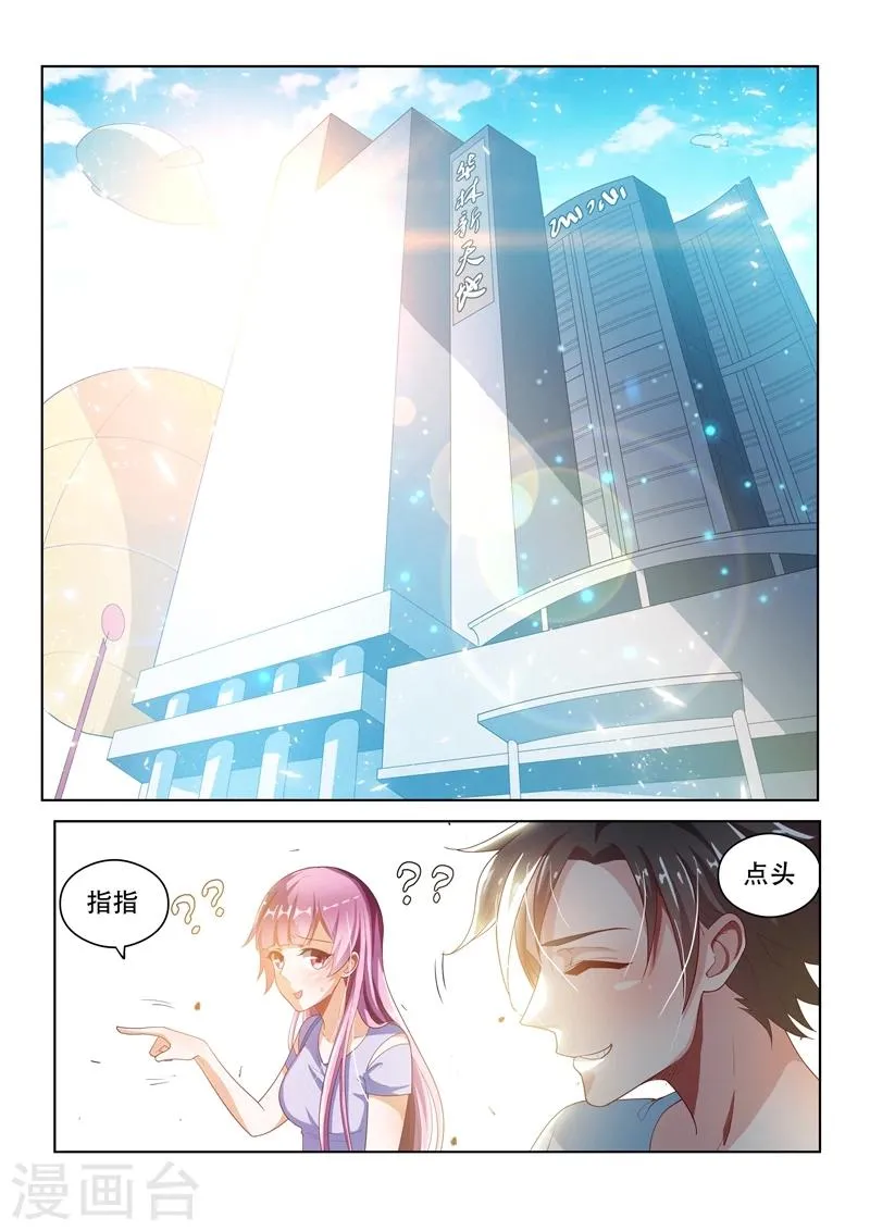 第26话 现在，换我给你信心 第2页