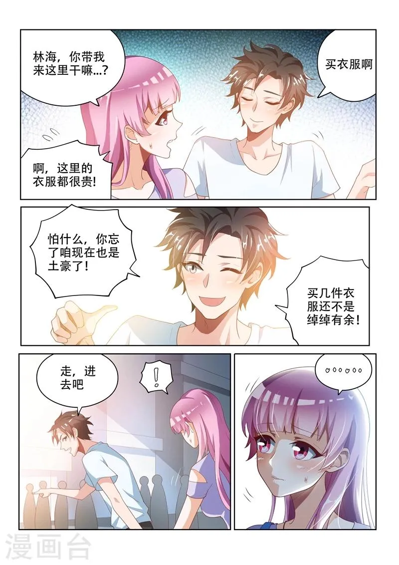 第26话 现在，换我给你信心 第3页