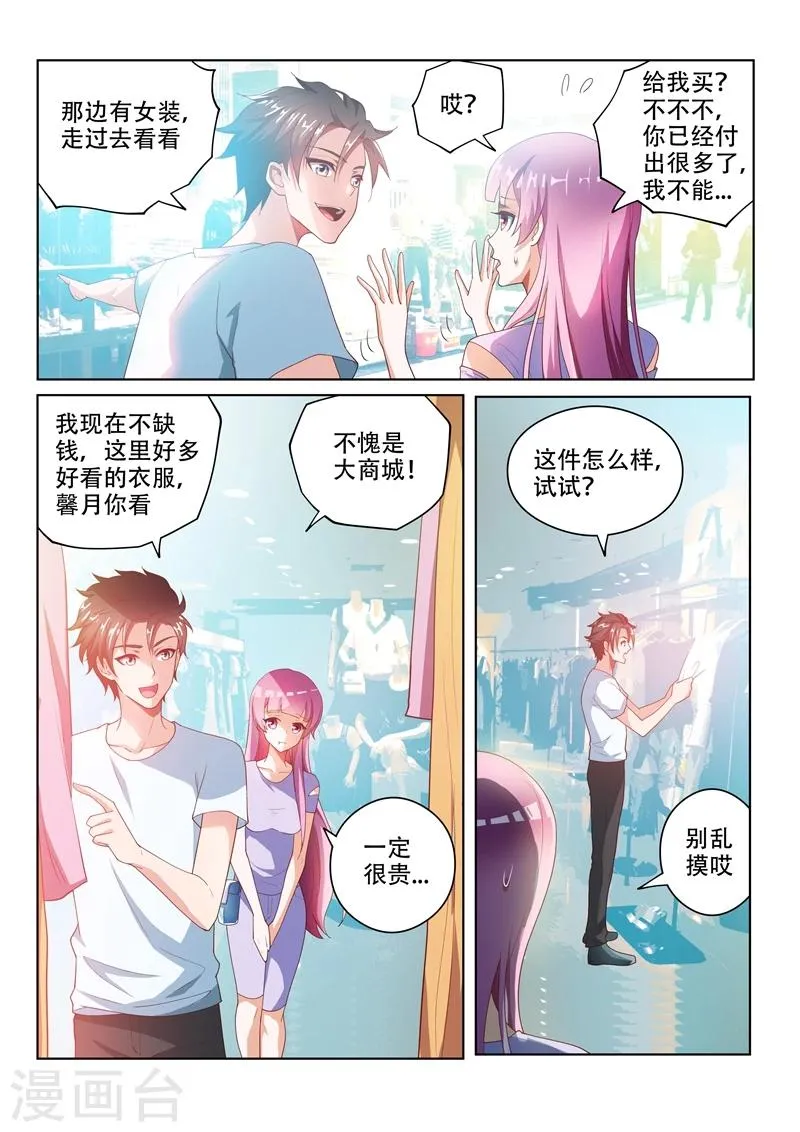 第26话 现在，换我给你信心 第5页