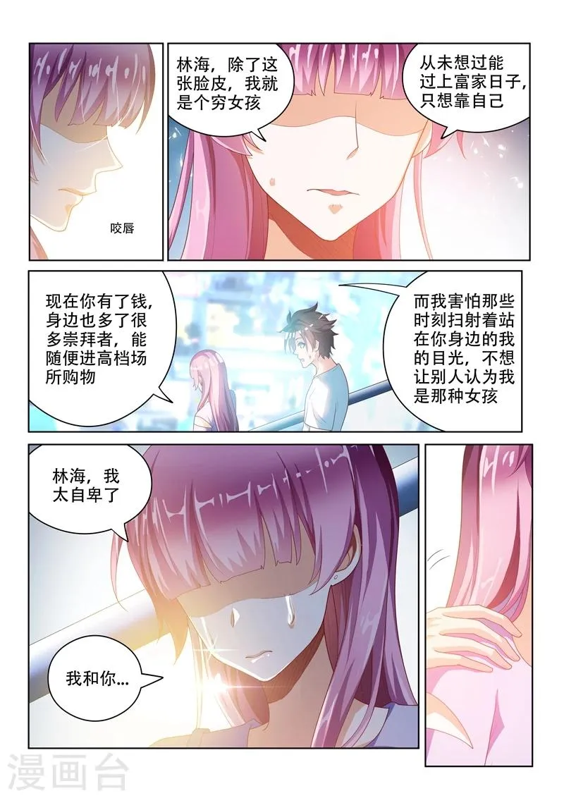 第26话 现在，换我给你信心 第8页