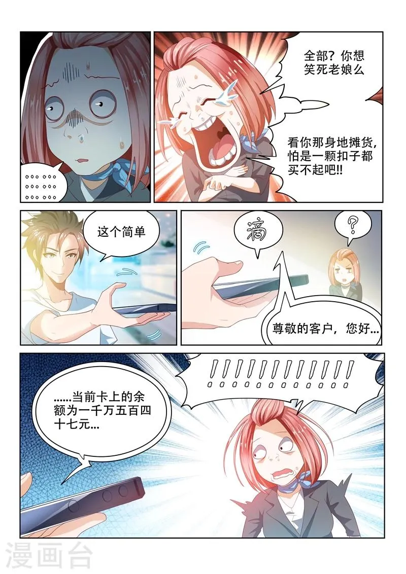 第27话 谁让她狗眼看人低 第1页