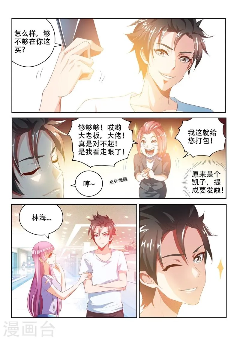 第27话 谁让她狗眼看人低 第2页