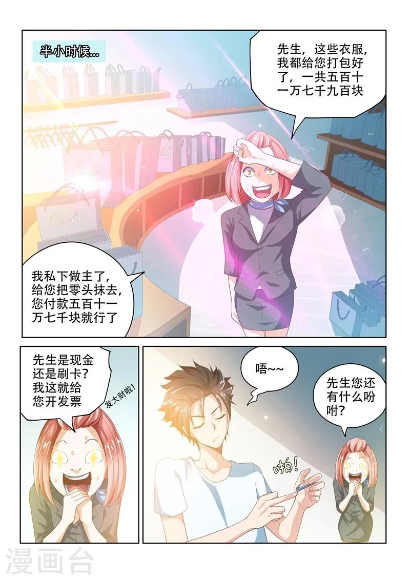 第27话 谁让她狗眼看人低 第3页