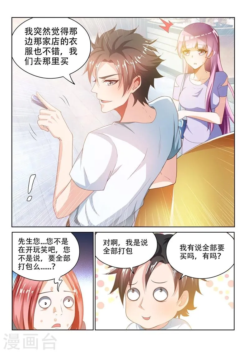 第27话 谁让她狗眼看人低 第4页