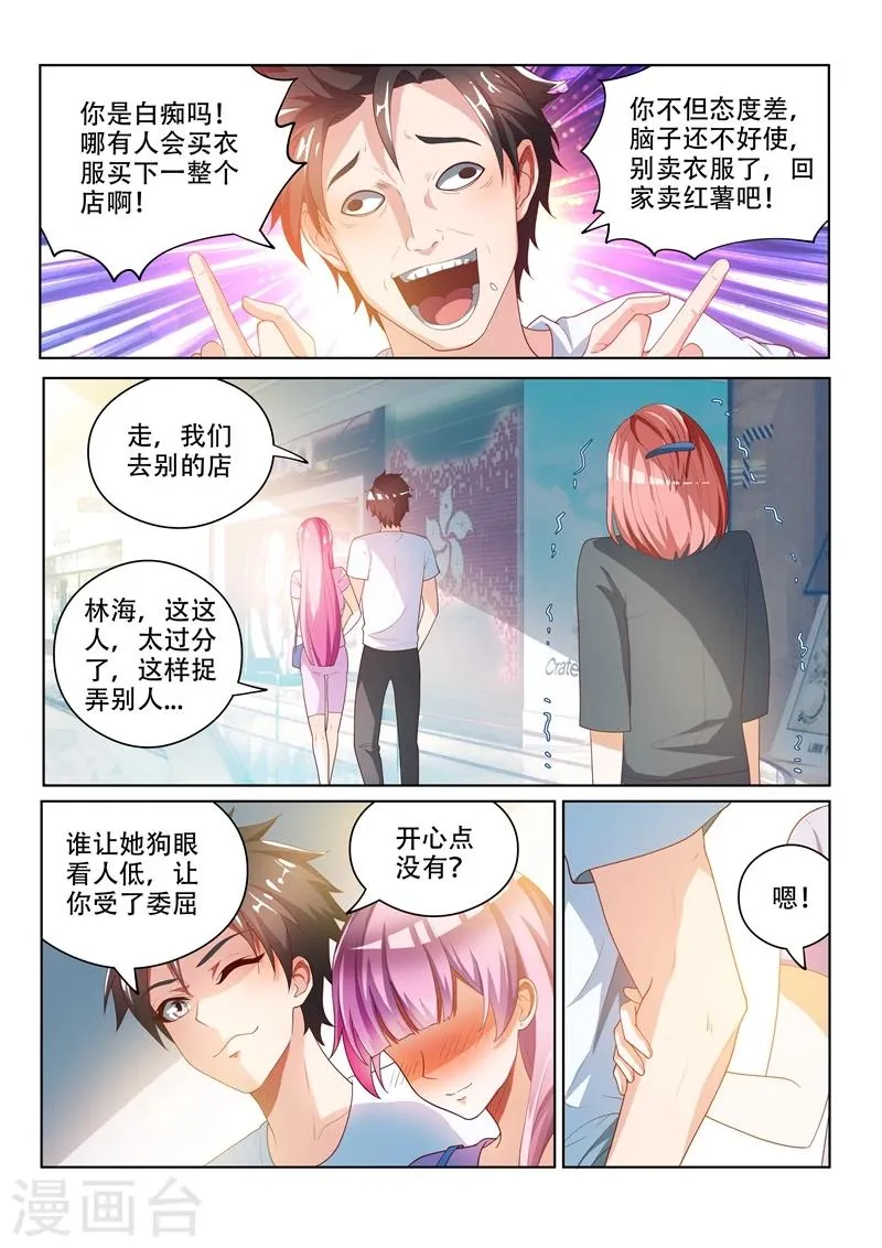第27话 谁让她狗眼看人低 第5页