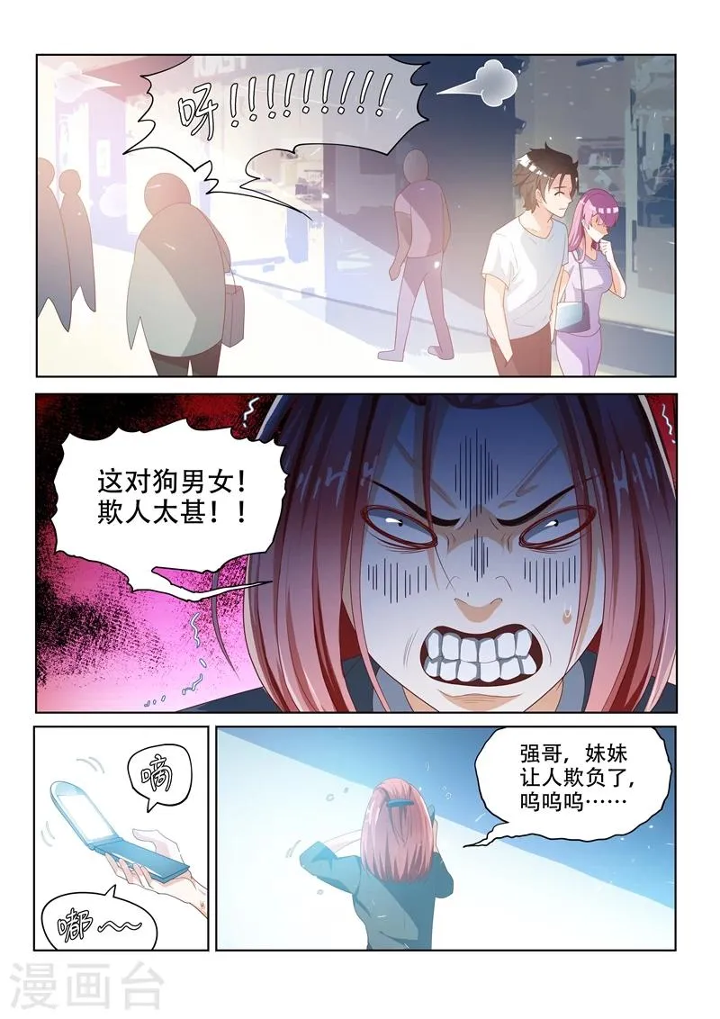 第27话 谁让她狗眼看人低 第6页