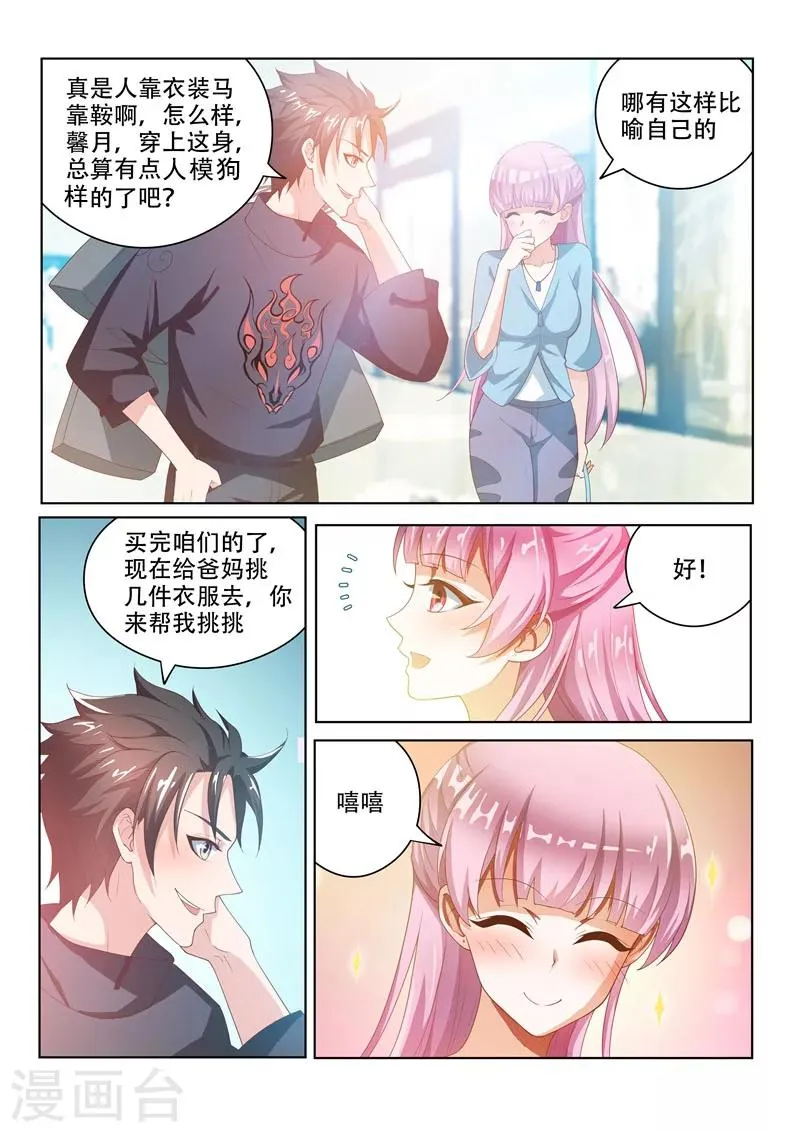 第27话 谁让她狗眼看人低 第8页