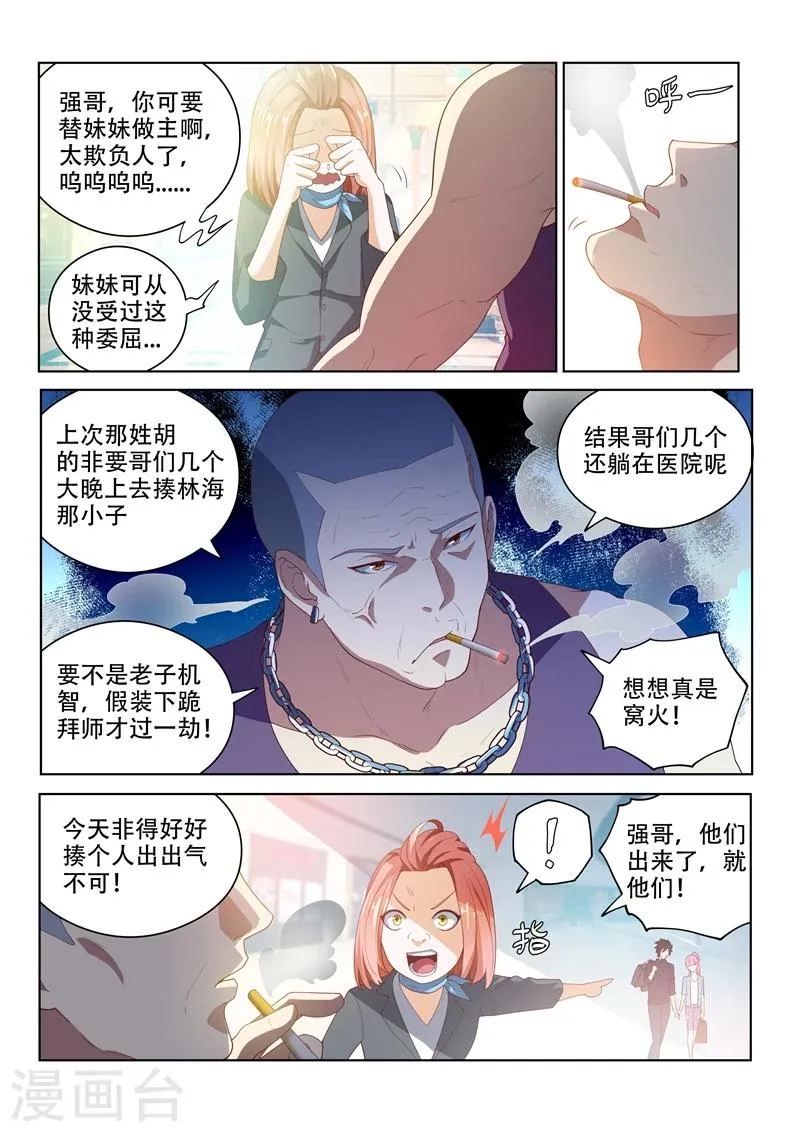 第27话 谁让她狗眼看人低 第9页