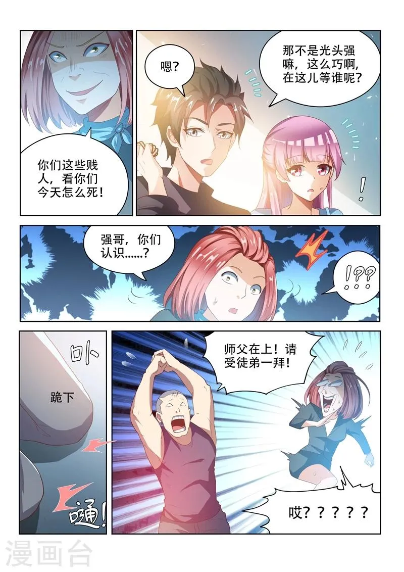 第27话 谁让她狗眼看人低 第10页